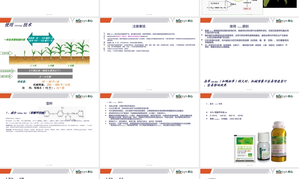 2022年医学专题—农药杀虫剂杀菌剂除草剂作用机理使用技术及病虫害防治(1).ppt