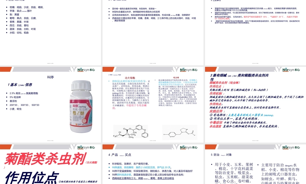 2022年医学专题—农药杀虫剂杀菌剂除草剂作用机理使用技术及病虫害防治(1).ppt