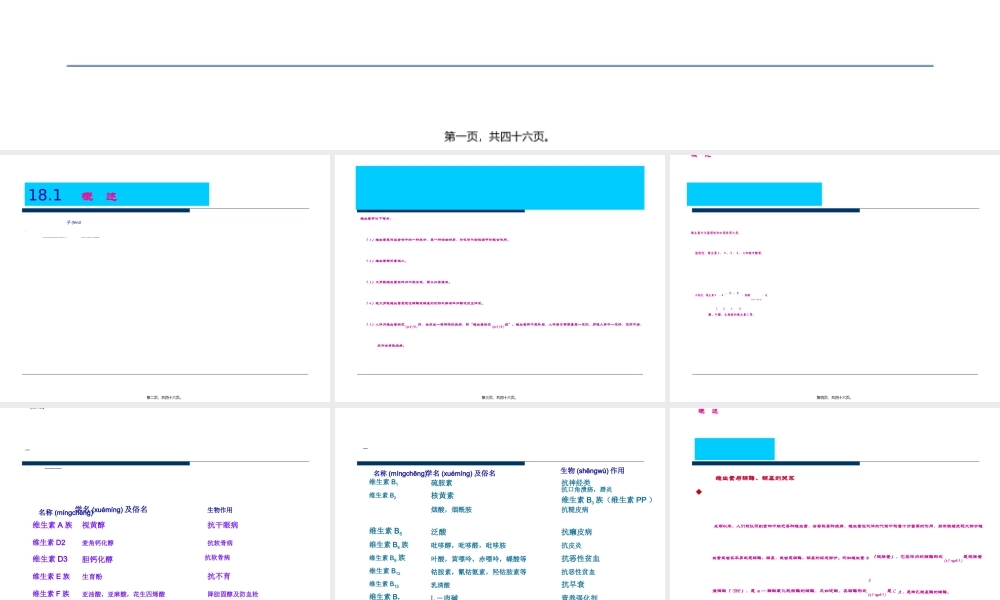 2022年医学专题—制药工艺学第十八章-维生素的生产工艺(1).ppt