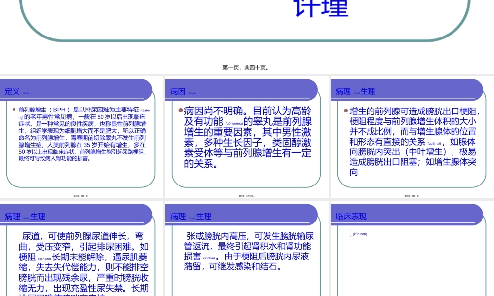 2022年医学专题—前列腺增生健康宣教汇总(1).ppt