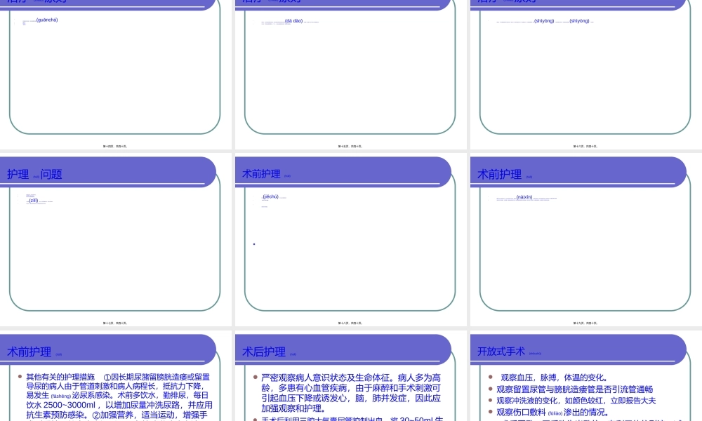 2022年医学专题—前列腺增生健康宣教汇总(1).ppt