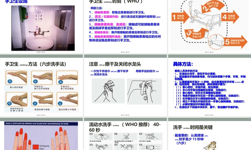 2022年医学专题—医务人员手卫生规范2016年8月(1).pptx