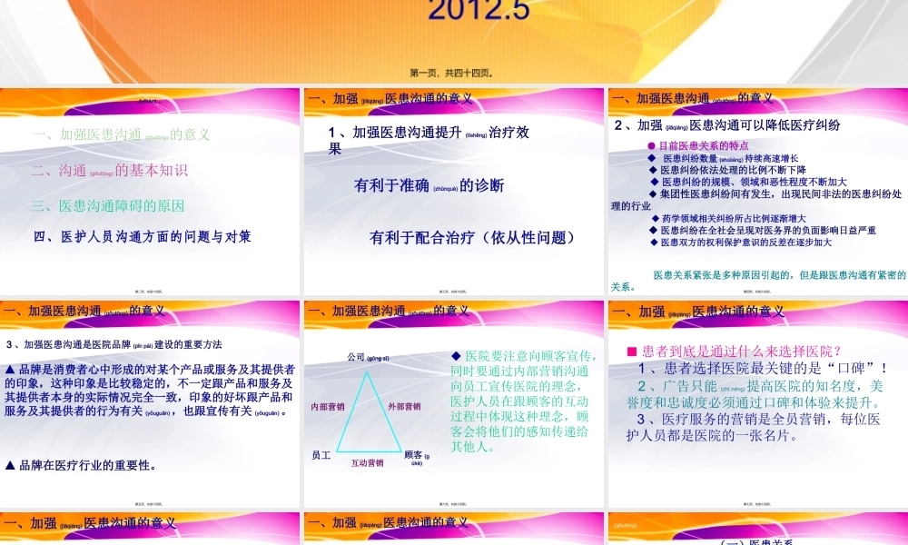 2022年医学专题—医患沟通的原则与技巧1(1).ppt