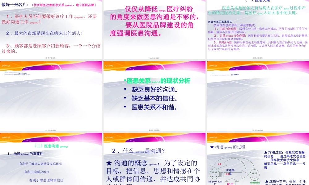 2022年医学专题—医患沟通的原则与技巧1(1).ppt