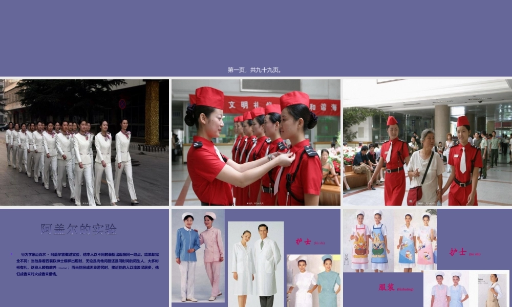 2022年医学专题—医护人员职业形象塑造(1).ppt