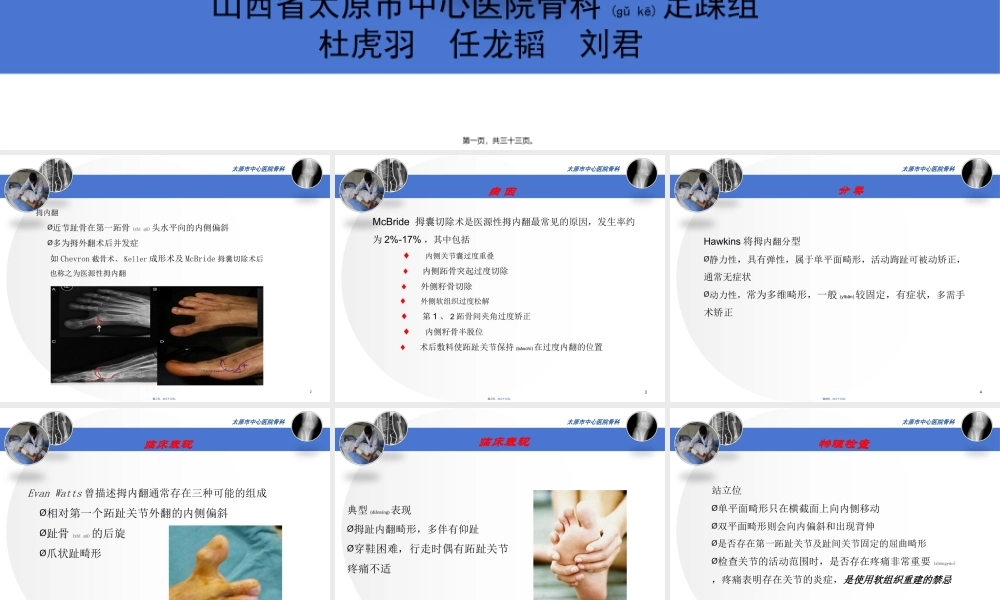 2022年医学专题—医源性拇内翻2015.11.1--杜虎羽(1).ppt