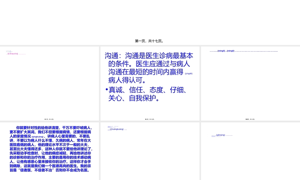 2022年医学专题—医生接诊沟通技巧复习(1).ppt