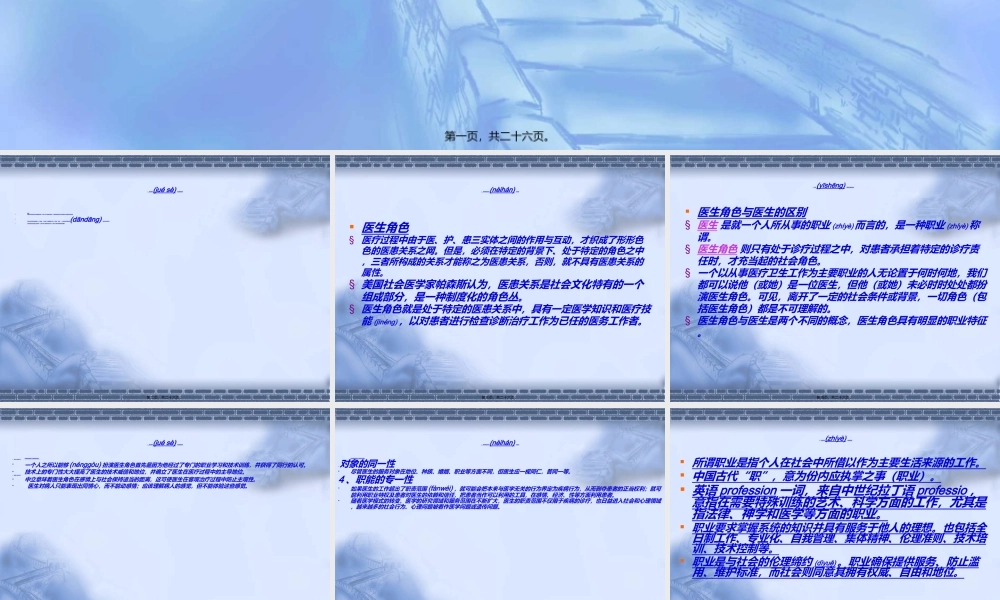 2022年医学专题—医生角色和职业道德2(1).ppt