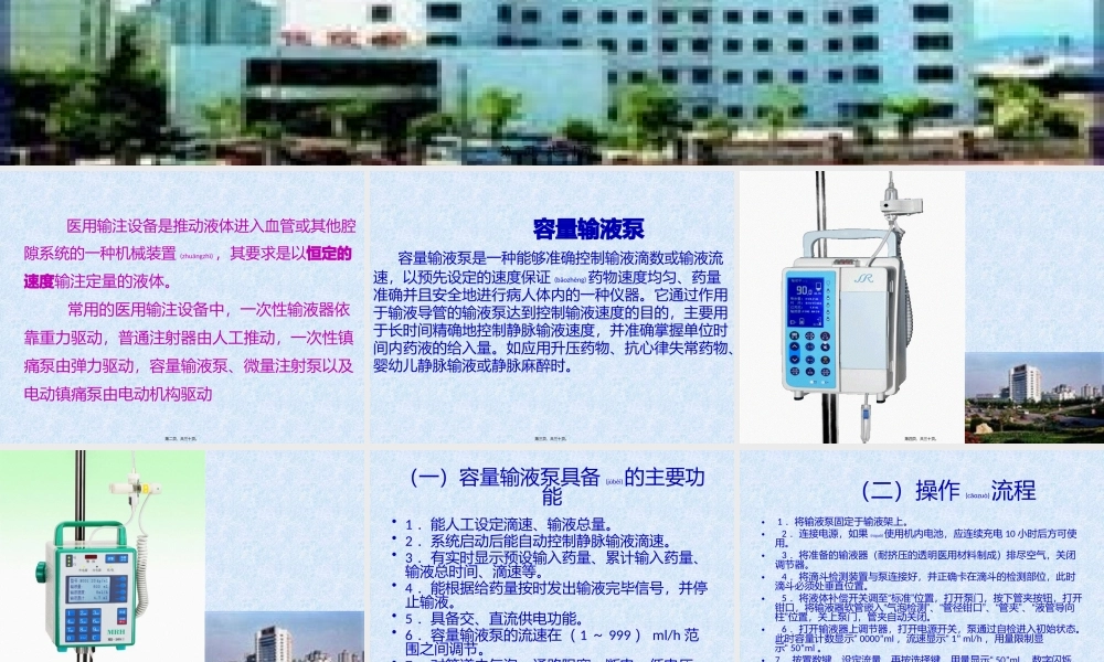 2022年医学专题—医用输注设备(1).pptx