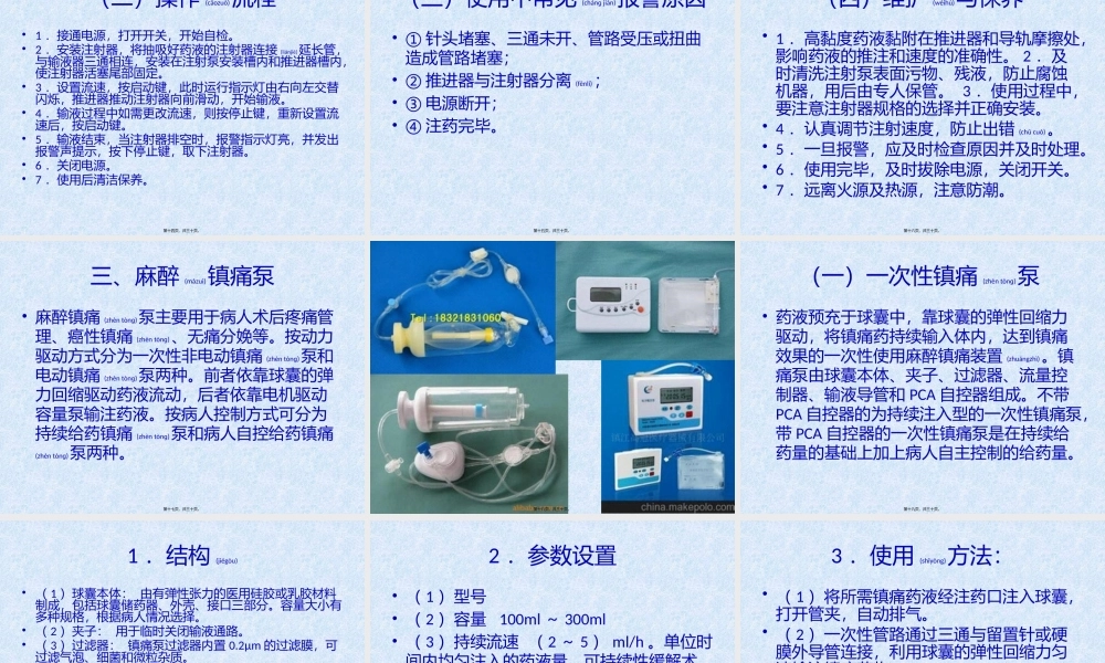 2022年医学专题—医用输注设备(1).pptx