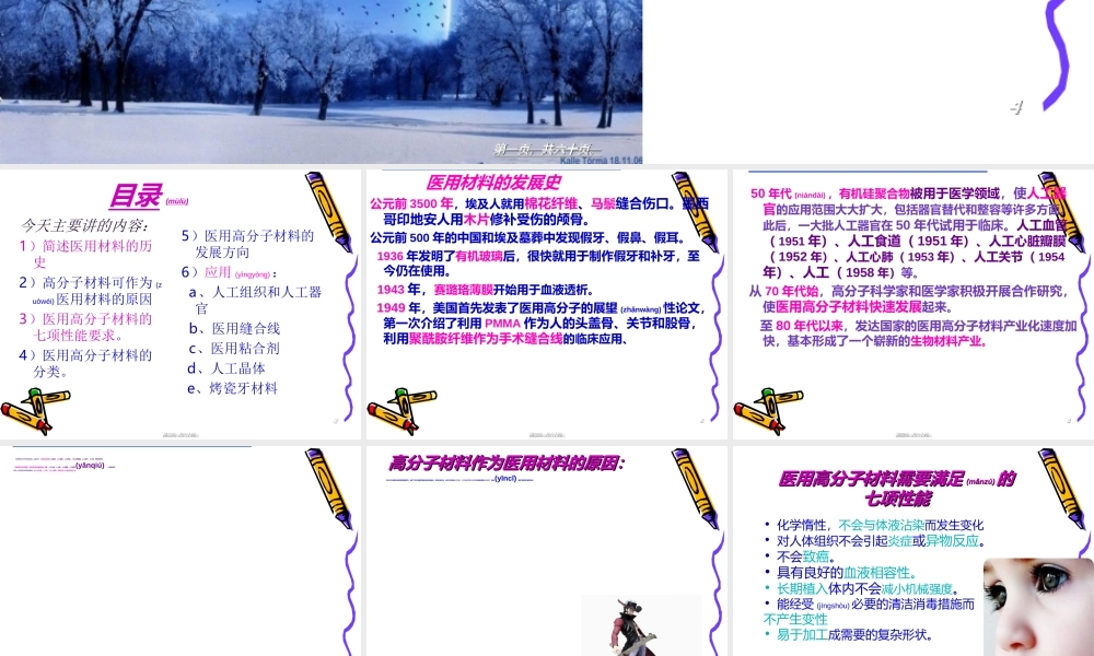 2022年医学专题—医用高分子材料(1).ppt