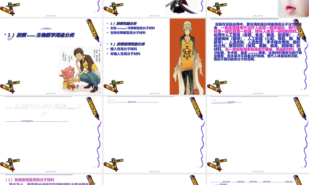 2022年医学专题—医用高分子材料(1).ppt