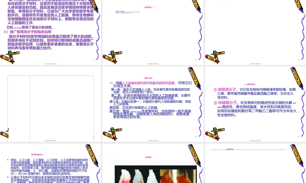 2022年医学专题—医用高分子材料(1).ppt