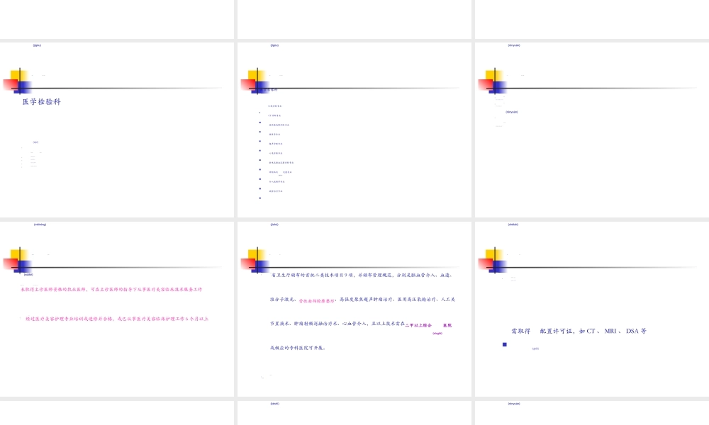 2022年医学专题—医院依法执业(1).ppt