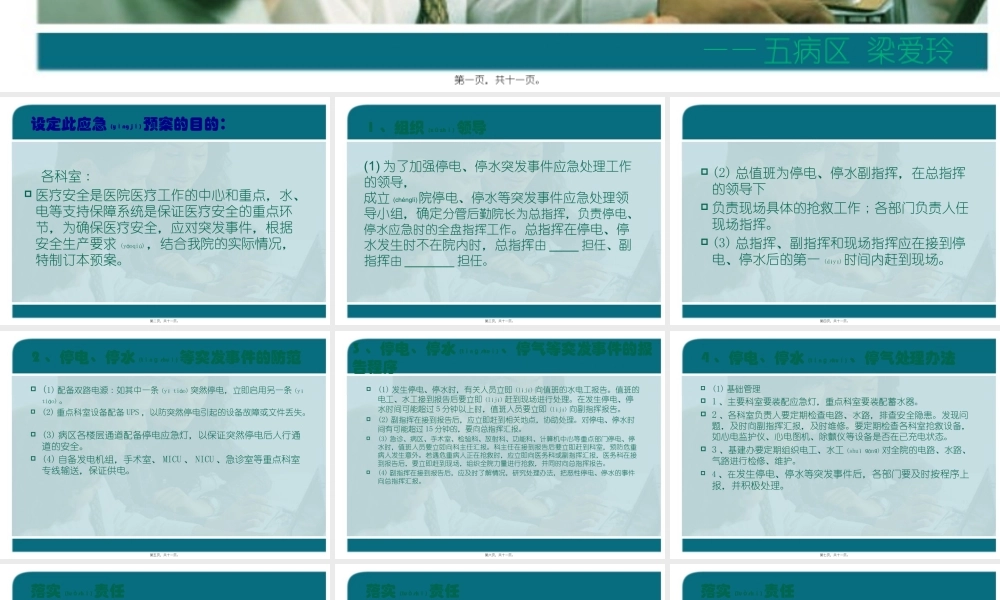 2022年医学专题—医院停水停电突发事件应急处理预案(1).pptx