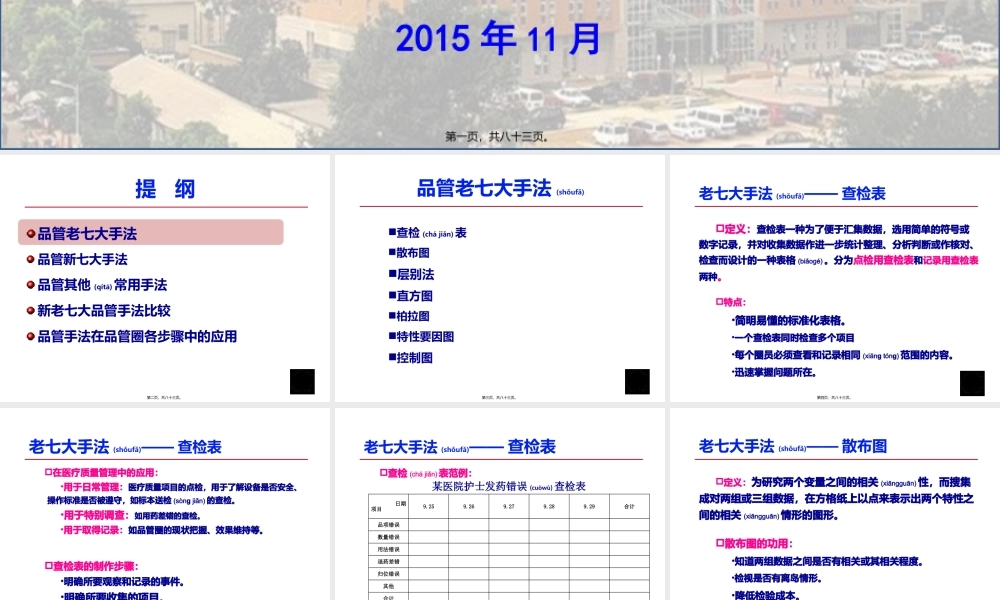 2022年医学专题—医院品管圈常用手法介绍(1).pptx