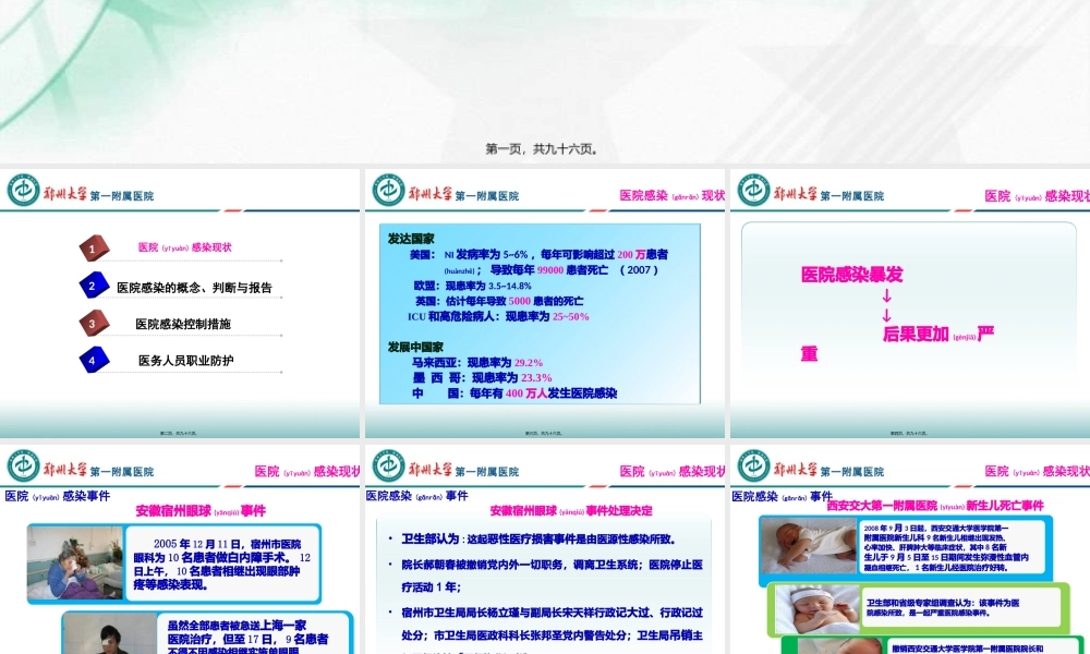 2022年医学专题—医院感染及手卫生(1).pptx