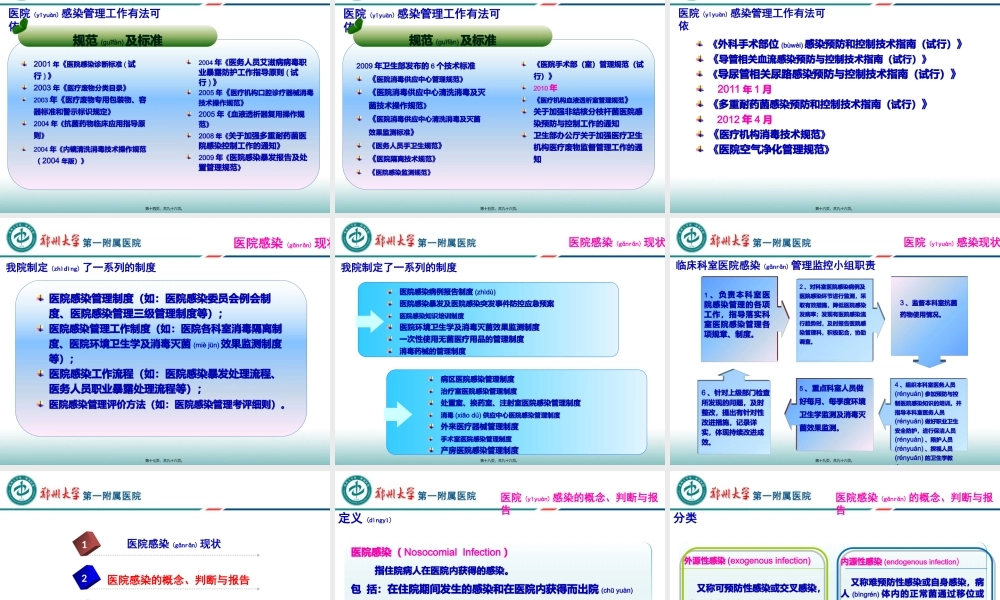 2022年医学专题—医院感染及手卫生(1).pptx