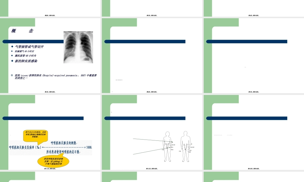2022年医学专题—医院感染控制质量监测指标概要(1).ppt