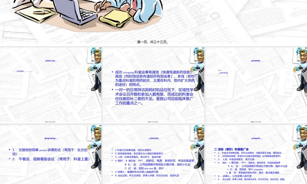 2022年医学专题—医院科室会议组织与演讲(1).ppt