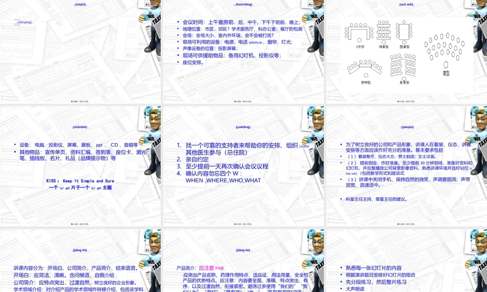 2022年医学专题—医院科室会议组织与演讲(1).ppt