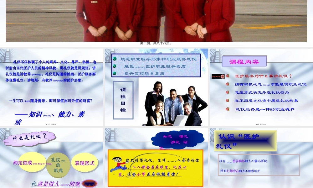 2022年医学专题—医院职业服务礼仪讲义分析(1).ppt