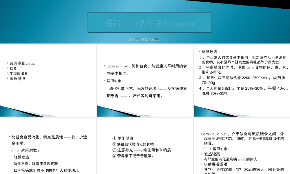 2022年医学专题—医院膳食-精美PPT..(1).ppt