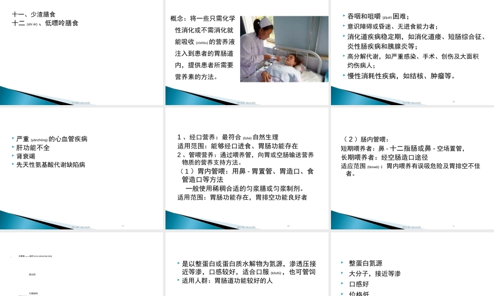 2022年医学专题—医院膳食-精美PPT..(1).ppt