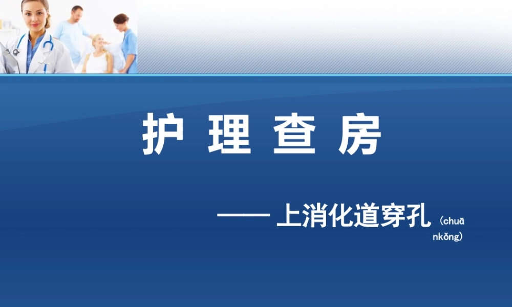 2022年医学专题—十二指肠穿孔资料(1).ppt