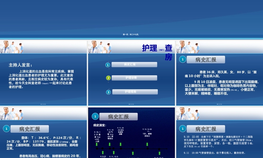 2022年医学专题—十二指肠穿孔资料(1).ppt