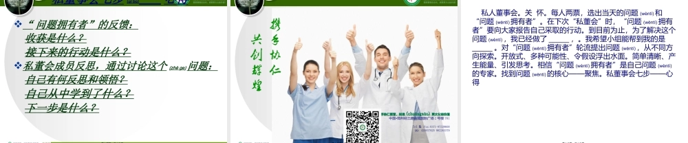 2022年医学专题—协仁医管私人董事会七步法(1).ppt