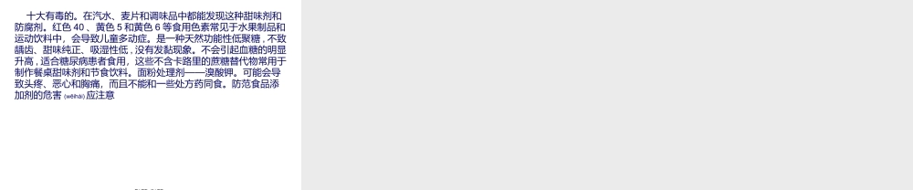 2022年医学专题—十大有毒添加剂(1).ppt