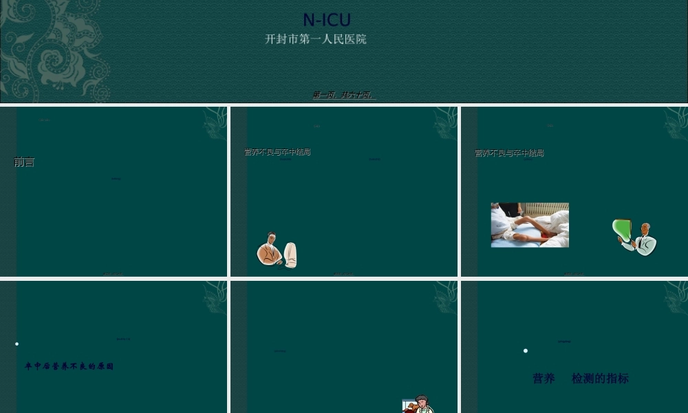 2022年医学专题—卒中与营养-Microsoft-PowerPoint-演示文稿(1).ppt