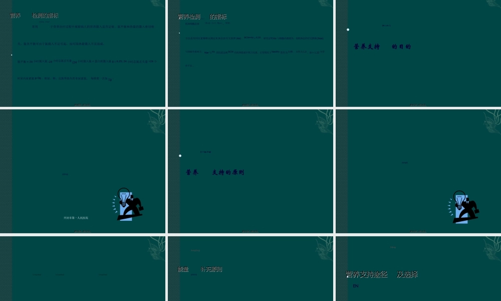 2022年医学专题—卒中与营养-Microsoft-PowerPoint-演示文稿(1).ppt