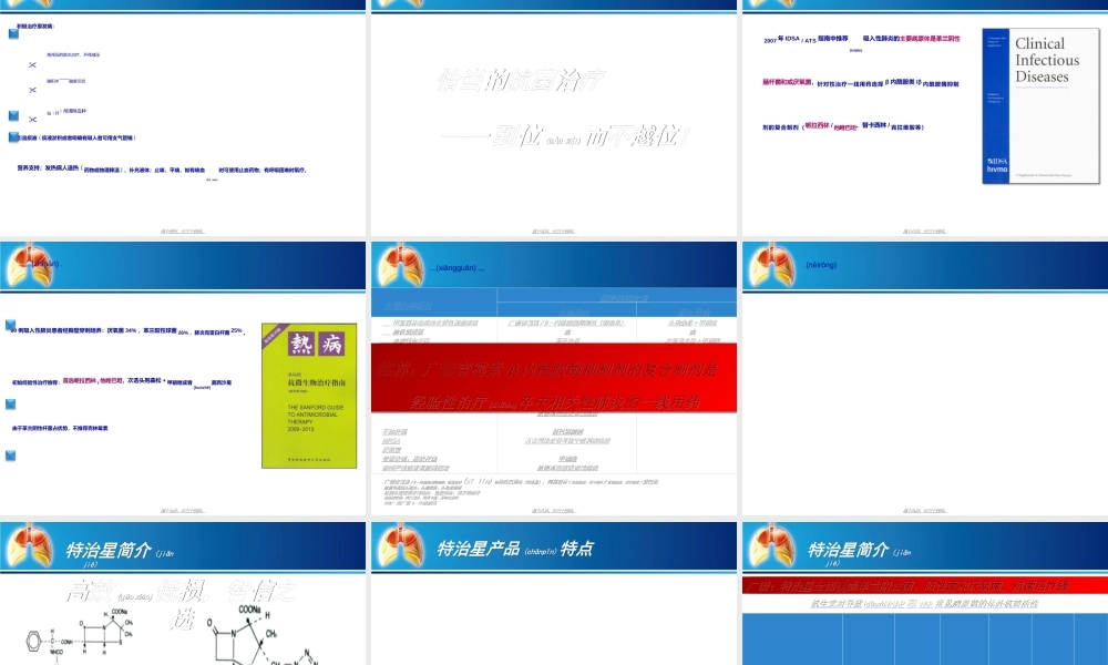 2022年医学专题—卒中相关性肺炎诊治科室会PPT(1).ppt