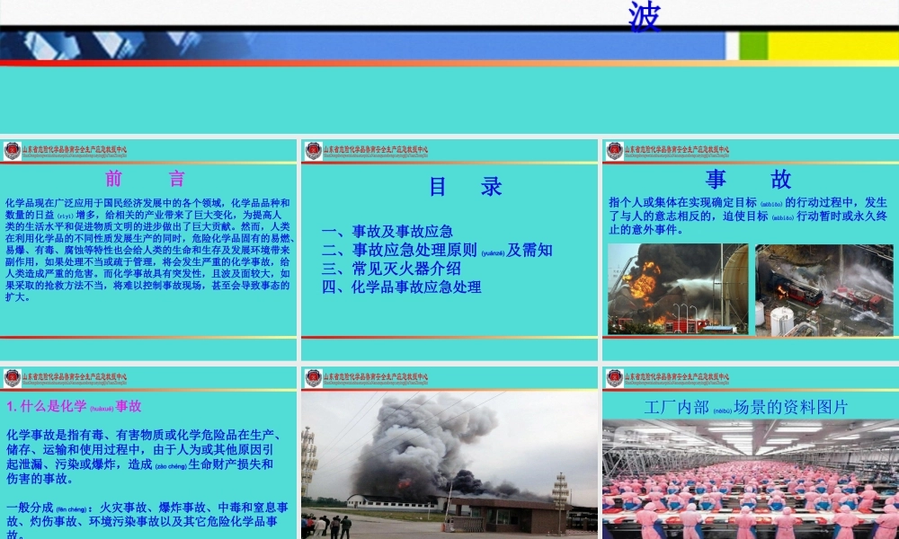 2022年医学专题—危化品应急救援(1).ppt