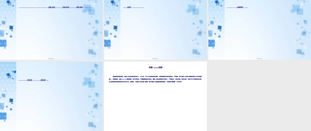 2022年医学专题—危重患者抢救预案-高楠(1).ppt