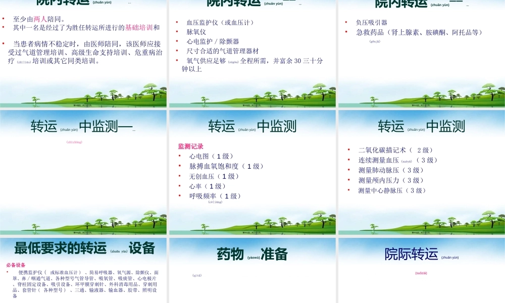 2022年医学专题—危重病人安全转运-(2)讲义(1).ppt