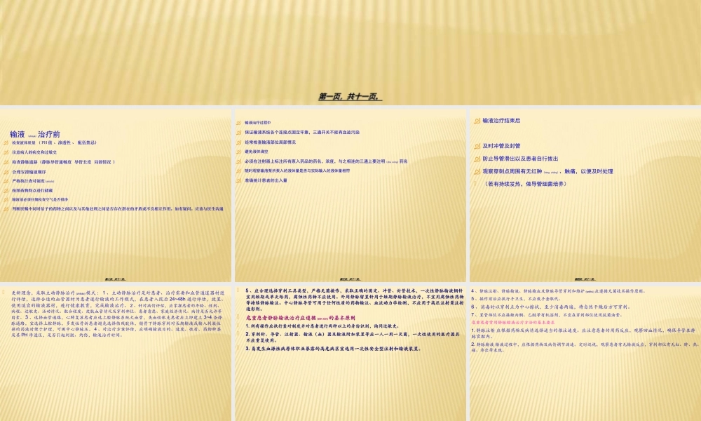 2022年医学专题—危重患者的输液管(1).ppt