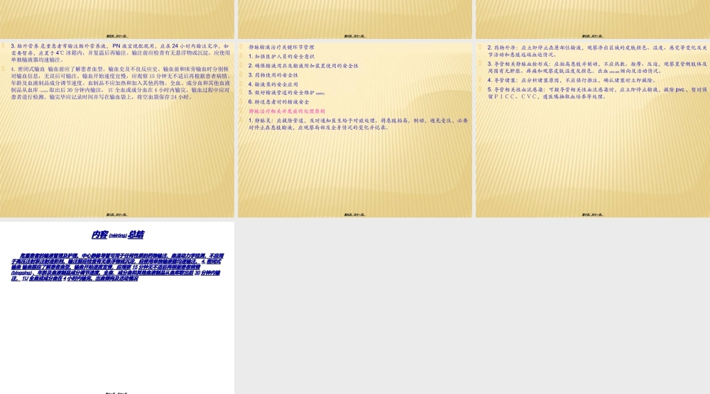 2022年医学专题—危重患者的输液管(1).ppt