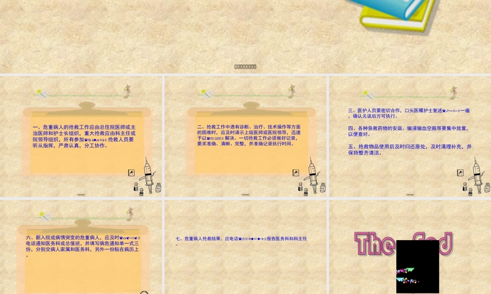 2022年医学专题—危重病人抢救要领(1).ppt