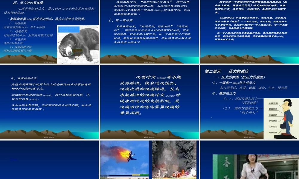 2022年医学专题—压力与健康-1(1).ppt