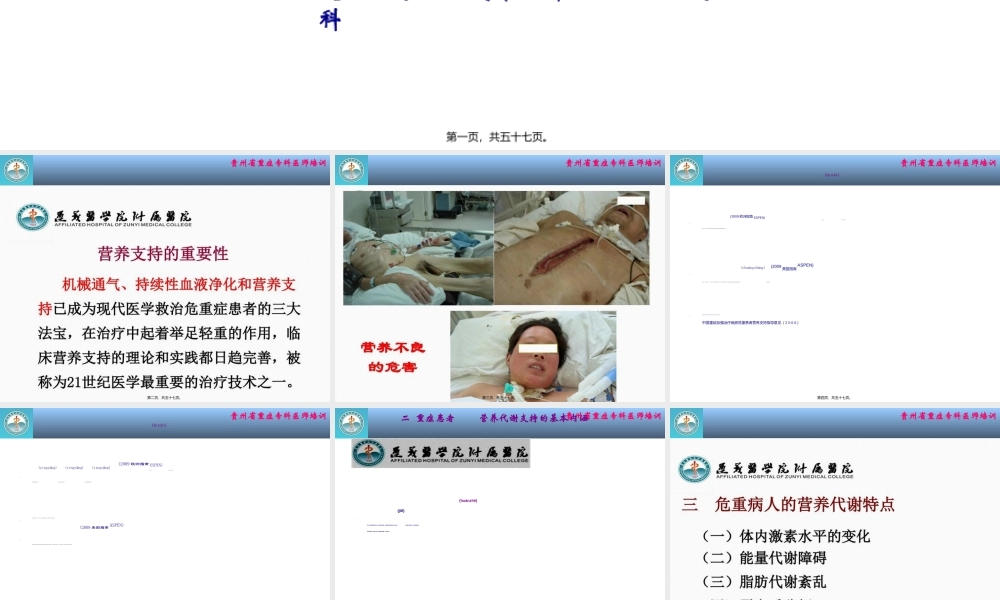 2022年医学专题—危重病患者营养支持(1).ppt