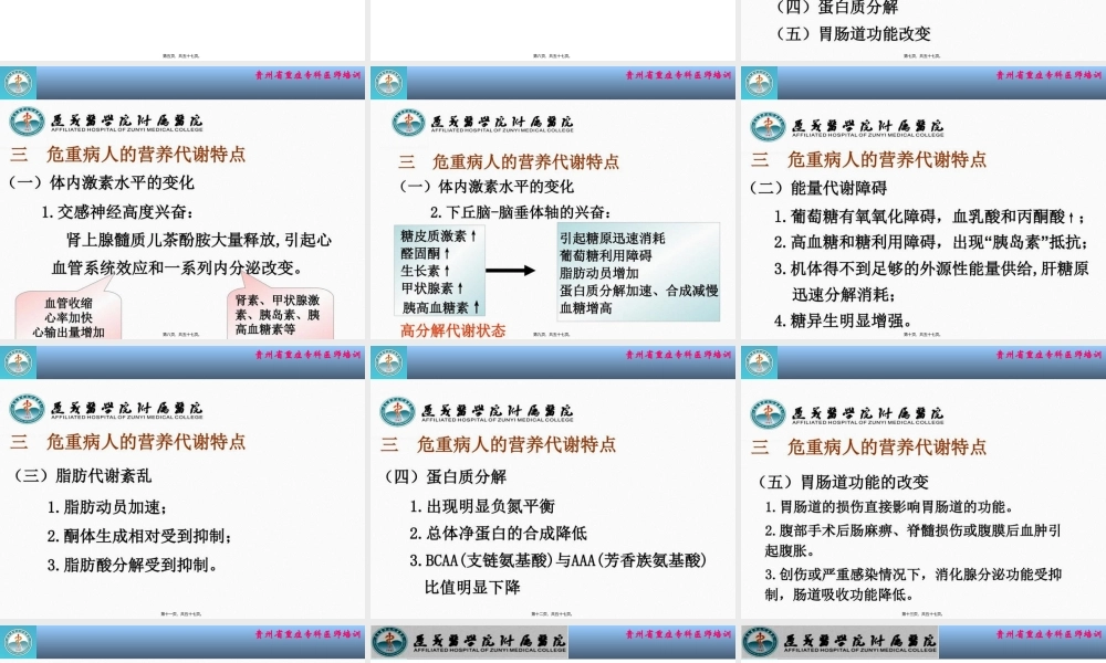 2022年医学专题—危重病患者营养支持(1).ppt