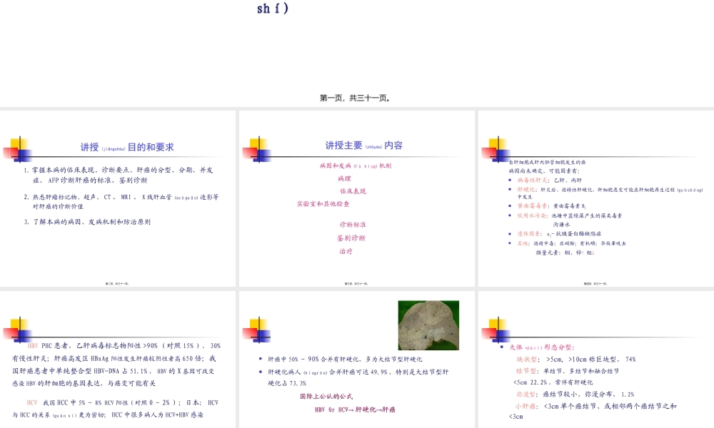 2022年医学专题—原发性肝癌2011928(1).ppt