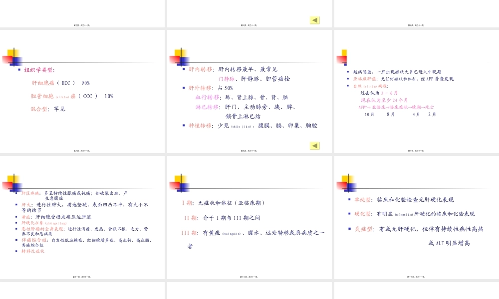 2022年医学专题—原发性肝癌2011928(1).ppt