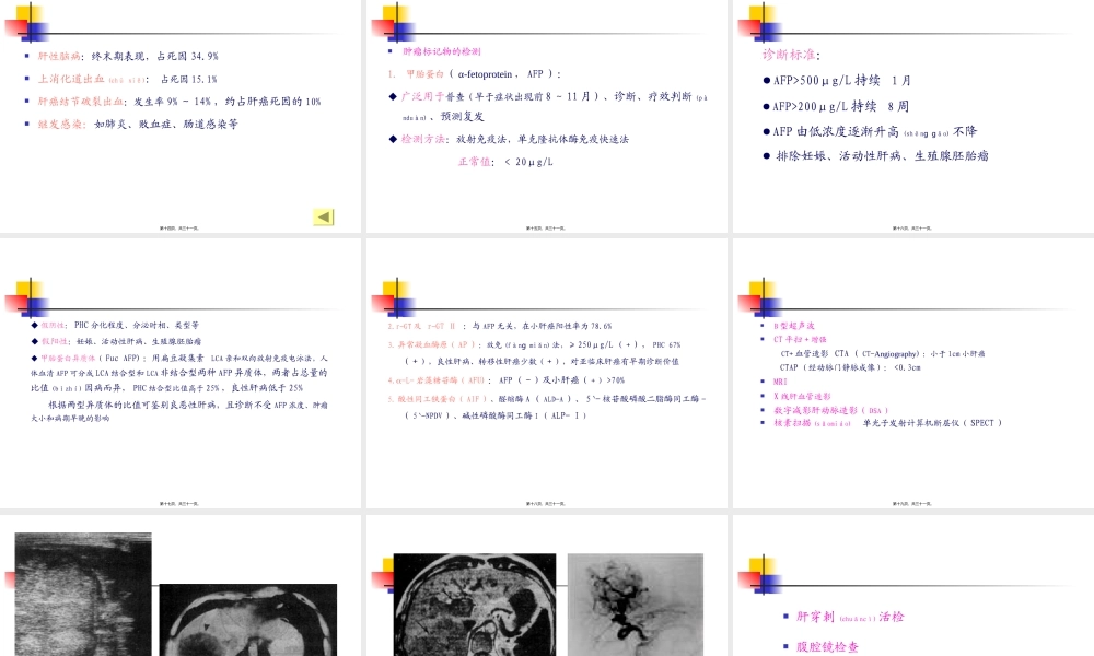 2022年医学专题—原发性肝癌2011928(1).ppt