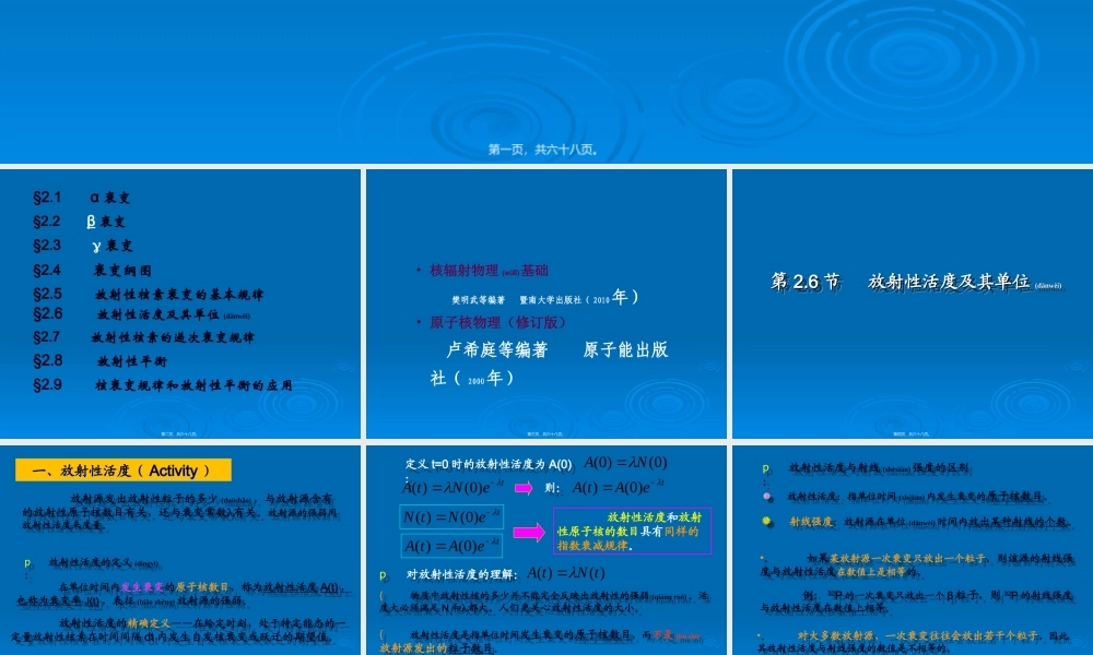 2022年医学专题—原子核的放射性与衰变(1).ppt