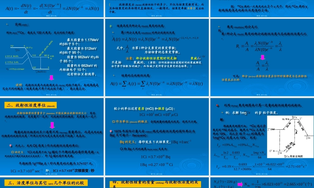 2022年医学专题—原子核的放射性与衰变(1).ppt