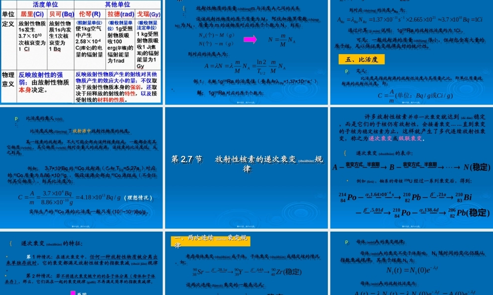 2022年医学专题—原子核的放射性与衰变(1).ppt